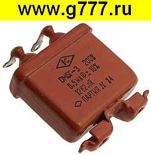 Конденсатор 0,50 мкф 200в ОМБГ-3 конденсатор