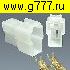 Соединитель Разъём Соединитель автомобильный 7022-6.3-11