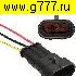 Соединитель Разъём Соединитель автомобильный DJ7031-1.5-11 (18AWG 200mm)